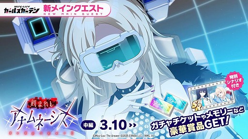 画像ギャラリー No.003のサムネイル画像 / 「マブラヴ ガールズガーデン」ハーフアニバーサリーを開催。味方を支援できるサポート役の新SSR「一条白奈」が登場