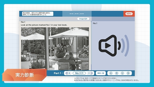 画像ギャラリー No.003のサムネイル画像 / 「毎日学習でステップアップ TOEIC L&R テスト」,実力診断やサポート&個別トレーニングの様子をプレイ動画で紹介するPVを公開