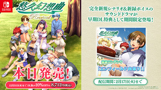 画像ギャラリー No.001のサムネイル画像 / 「悠久幻想曲リバイバル」,本日発売。1997年に発売された育成シミュレーション「悠久幻想曲」がSwitch向けにリメイクされて現代によみがえる