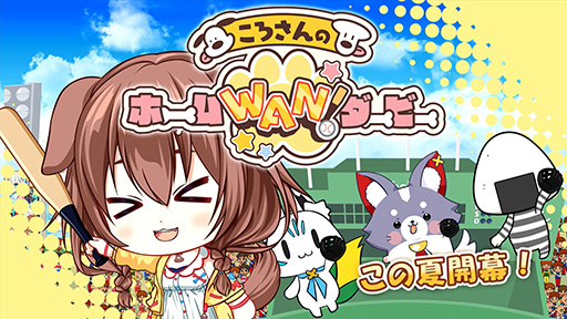 ���������꡼ No.001�Υ���ͥ������ / �֥ۥ��饤�֡����������ͤ������ꡤ�ۡ�������Ǥ��ޤ��졣�֤�������Υۡ���WAN!�����ӡ��ס�Steam��7��11����ȯ��