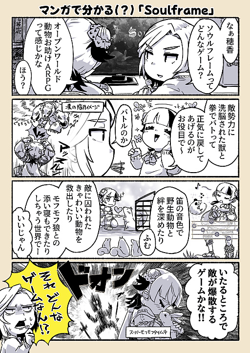 画像ギャラリー No.012のサムネイル画像 / ソロプレイでじっくり遊べる「Soulframe」のプレαに参加してみた【放課後れびゅあーず!】