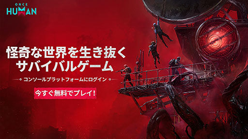 画像ギャラリー No.001のサムネイル画像 / PS5＆XBOX Series X|S版「Once Human」の配信が開始。10月には「オーシャン編 大型アップデート: 禁断の島」も登場