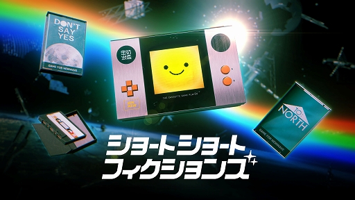 画像ギャラリー No.001のサムネイル画像 / つらく,しんどく,美しい短編ゲームを1つの物語でつなぐ。オムニバスADV「ショートショートフィクションズ」,2026年のリリースを発表