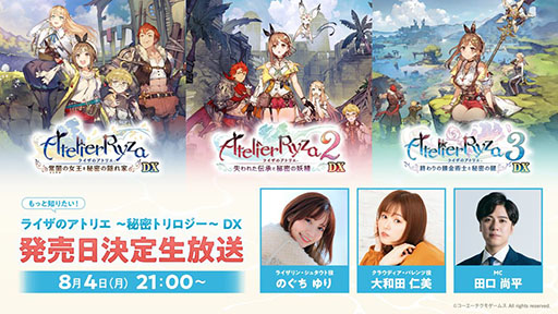 画像ギャラリー No.001のサムネイル画像 / 「ライザのアトリエ 〜秘密トリロジー〜 DX」,ゲームの発売日を発表する生放送を8月4日21:00に開始