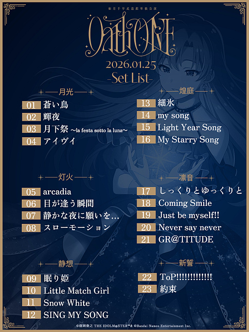 画像ギャラリー No.020のサムネイル画像 / 「アイマス」如月千早の武道館単独公演「OathONE」をレポート。765プロの蒼き歌姫が,花道を歩き,美しい歌声を響かせた