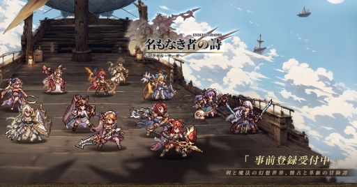 画像ギャラリー No.001のサムネイル画像 / 英霊を組み合わせることで戦局が大きく動く「名もなき者の詩 昔懐かしきドット絵RPG」,正式サービスを7月29日に開始