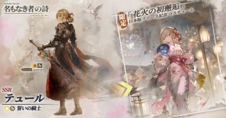 画像ギャラリー No.009のサムネイル画像 / 英霊を組み合わせることで戦局が大きく動く「名もなき者の詩 昔懐かしきドット絵RPG」,正式サービスを7月29日に開始