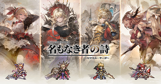 ���������꡼ No.017�Υ���ͥ������ / ��̾��ʤ��Ԥλ� �β��������ɥåȳ�RPG�ס��������ε���Ρ����������פ����ָ�����о졣�����륭�꡼��4�ͤο��她������������PR��