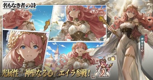 画像ギャラリー No.003のサムネイル画像 / 「名もなき者の詩 昔懐かしきドット絵RPG」,光属性のプリースト「聖心の祈り手・エイラ」を実装。チャイナドレス姿の新規衣装シリーズも販売中