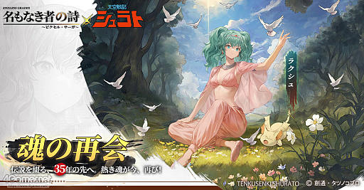 ���������꡼ No.052�Υ���ͥ������ / ����RPG��̾��ʤ��Ԥλ��פˡ�ŷ���ﵭ�����ȡפΥ���饯�������о졪��ͧ��Ƚ�̿���򺹤���̾��˥���������ɥåȳ�RPG���ɤ��PR��