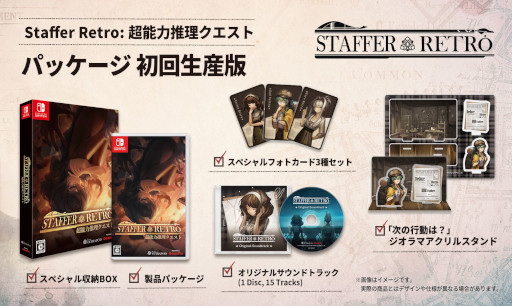 画像ギャラリー No.001のサムネイル画像 / 超能力推理ADV「Staffer Retro: 超能力推理クエスト」，PC/Switch版の発売日が7月23日に決定。Switch向けパッケージ版の予約受付がスタート