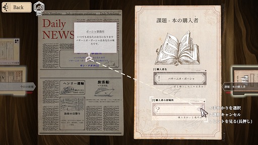 画像ギャラリー No.002のサムネイル画像 / 矛盾をつなげ，結論を覆す。超能力で歪められた難事件に挑む推理ADV「Staffer Retro: 超能力推理クエスト」のPC版がSteamで本日発売