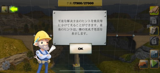 画像ギャラリー No.014のサムネイル画像 / 道がなければ橋を架ければいいじゃない。物理シミュレーションパズル「Bridge Constructor+」(今日から始めろApple Arcade #42)