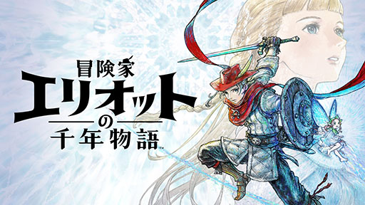 画像ギャラリー No.001のサムネイル画像 / 「冒険家エリオットの千年物語」に登場する「萌芽の時代」や同時代で出会うキャラクターたち，魔法に関する情報が公開に