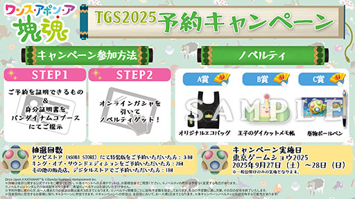 ꡼ No.004Υͥ / ֥󥹡ݥ󡦥סTGS 2025ؤΥץ쥤֥Ÿꡣץ˥󥰱1217ȯΥȥ餫
