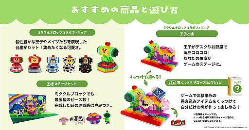 画像ギャラリー No.007のサムネイル画像 / 「塊魂」シリーズは22周年。「ならぶんです。 塊魂2」などグッズ情報を多数公開