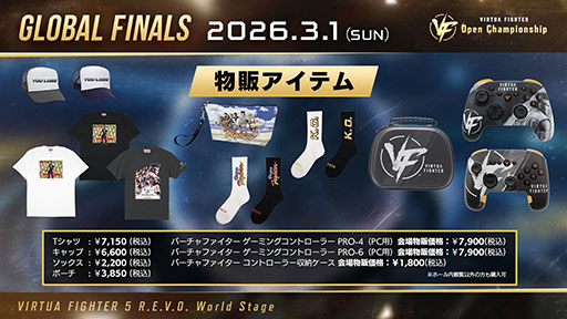 画像ギャラリー No.003のサムネイル画像 / 「VIRTUA FIGHTER Open Championship GLOBAL FINALS」,公式配信とウォッチパーティーを3月1日11:00に開始