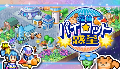 画像ギャラリー No.001のサムネイル画像 / 「探検パイロット惑星」,PC版を配信開始。惑星を開拓して基地やお店を建てて,人々が快適に移住できる都市を目指すシミュレーションゲーム