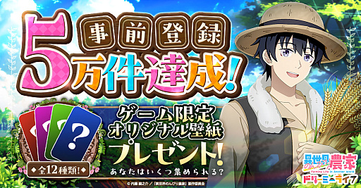 画像ギャラリー No.003のサムネイル画像 / 「異世界のんびり農家 ドリーミーライフ」のテレビCMがYouTubeで先行公開