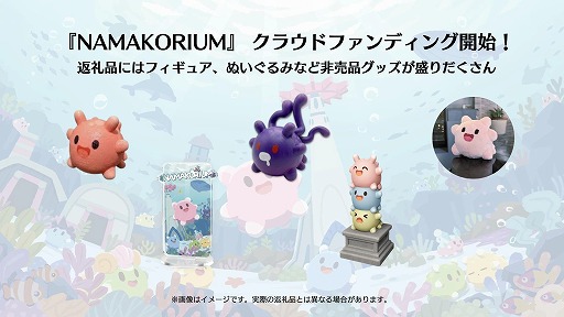 画像ギャラリー No.035のサムネイル画像 / ナマコが海を救う協力RTS「NAMAKORIUM」，アーリーアクセスを1月30日にSteamで開始。IP展開を見据えたクラウドファンディングも始動