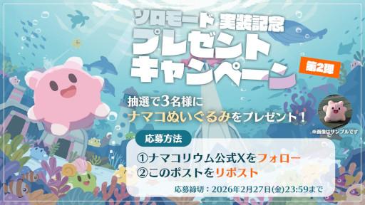 画像ギャラリー No.004のサムネイル画像 / 「NAMAKORIUM（ナマコリウム）」，ソロモードを本日実装。マルチプレイ専用のイベント「ナマコリーダーコンテスト」を3月6日から開催