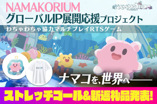 画像ギャラリー No.008のサムネイル画像 / 「NAMAKORIUM（ナマコリウム）」，ソロモードを本日実装。マルチプレイ専用のイベント「ナマコリーダーコンテスト」を3月6日から開催