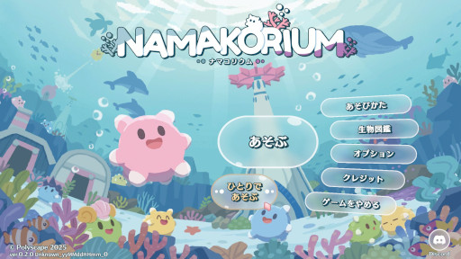 画像ギャラリー No.010のサムネイル画像 / 「NAMAKORIUM（ナマコリウム）」，ソロモードを本日実装。マルチプレイ専用のイベント「ナマコリーダーコンテスト」を3月6日から開催