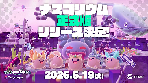 画像ギャラリー No.001のサムネイル画像 / 「NAMAKORIUM (ナマコリウム)」5月19日に正式リリース。40％オフセールの実施や，大型アップデート，着せ替えDLCの配信を予定