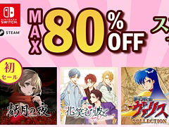 「虧月の夜」がセール初登場。「超兄貴COLLECTION」「花笑む彼と ＆ bloom」などが最大80％オフに。エディア，DL版のセールを開始