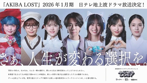 ꡼ No.004Υͥ / AKIBA LOSTסɥ޲ꡣ2026ǯ1ƥϾȤɥޤȥʪѤ¿̤ڤTGS2025