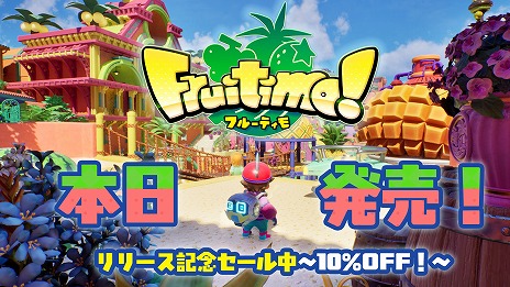 画像ギャラリー No.001のサムネイル画像 / 子供が自由に遊べる3Dカジュアルアクション「フルーティモ！」が本日発売へ。10月1日まではリリース記念セールで10％オフの630円に