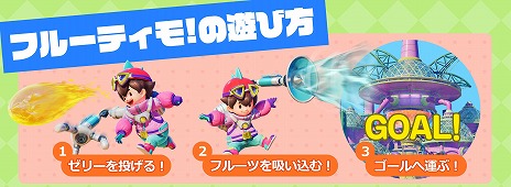 画像ギャラリー No.002のサムネイル画像 / 子供が自由に遊べる3Dカジュアルアクション「フルーティモ！」が本日発売へ。10月1日まではリリース記念セールで10％オフの630円に