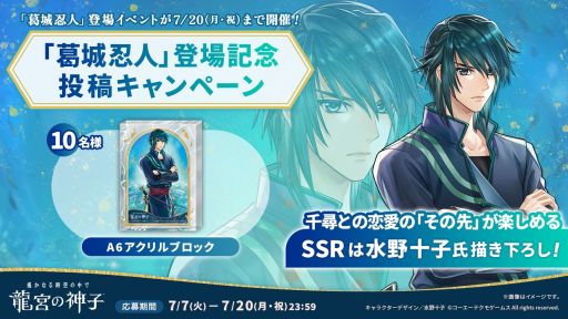 画像ギャラリー No.003のサムネイル画像 / 「遙かなる時空の中で 龍宮の神子」,遙か4の「葛城忍人」が登場するイベントを開催。期間限定の召喚も実施