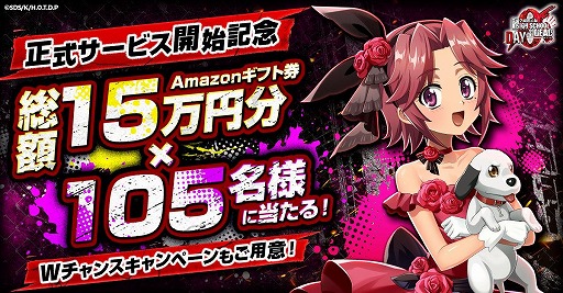 画像ギャラリー No.004のサムネイル画像 / ゾンビサバイバル「学園黙示録 HIGHSCHOOL OF THE DEAD DAY 0」，G123で正式サービス開始。総額約9万円分のアイテム配布や各種キャンペーンを実施