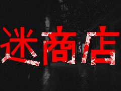 ����������Ź�������æ�Ф��ܻؤ��ۥ顼��������¾�Ź���ס�Steam�ǥ�꡼���������ॢ���å����٥�ȤⳫ����