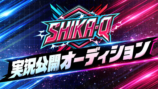 画像ギャラリー No.008のサムネイル画像 / 対戦型パズルゲーム「SHIKA-Q」，PS/Switch版をリリース。「EVO Japan 2026」で公式大会「SHIKA-Q World Link Tournament」を開催
