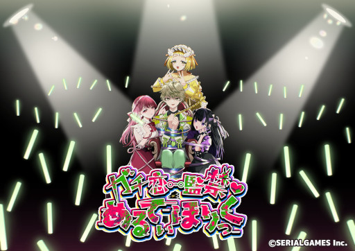 画像ギャラリー No.019のサムネイル画像 / シリアルゲームズ,TGS 2025のブース情報を公開。パズルゲーム「パズまお」とアドベンチャーゲーム「ガチめる」を展示