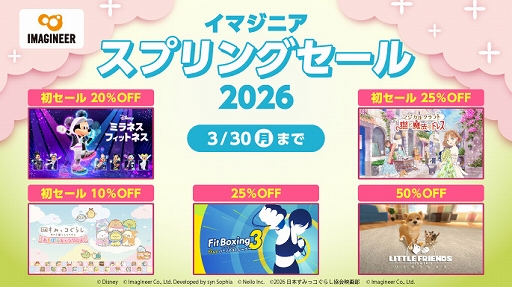 画像ギャラリー No.001のサムネイル画像 / 「ディズニー ミラネス フィットネス」「マジカルクラフト　猫と魔法のドレス」が初セール。イマジニア，DL版25タイトルのセールを実施中