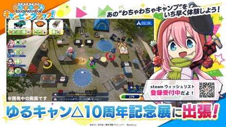 画像ギャラリー No.009のサムネイル画像 / 最大4人で遊べる協力型ゲーム「ゆるキャン△ みんなでワチャワチャ!キャンピングクック!」,公式サイトとSteamストアページを公開