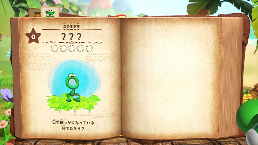 画像ギャラリー No.003のサムネイル画像 / Switch2「ヨッシーとフカシギの図鑑」，5月21日に発売。図鑑の中の世界に入り込み，不思議な生き物たちを調査しよう