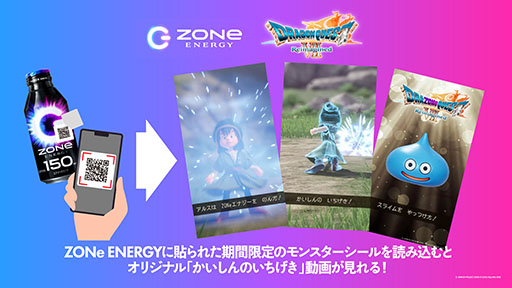 画像ギャラリー No.007のサムネイル画像 / 「ドラゴンクエストVII Reimagined」とエナジードリンク「ZONe ENERGY」がコラボ。メタルスライムを描いた限定缶が2月24日に発売