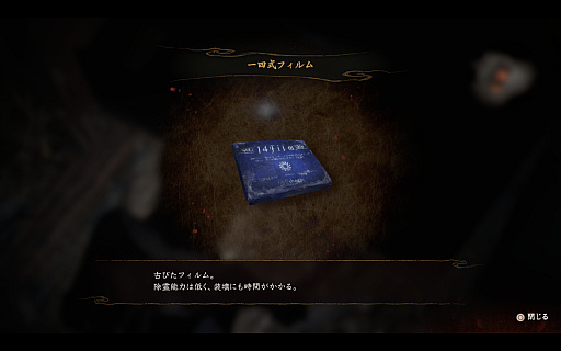 画像ギャラリー No.009のサムネイル画像 / ［プレイレポ］和風ホラー「零 〜紅い蝶〜 REMAKE」は，オリジナル版の怖さや雰囲気をそのままに，現代的なプレイ感を両立する仕上がりに