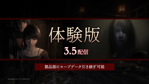 画像ギャラリー No.001のサムネイル画像 / 「零 〜紅い蝶〜 REMAKE」，体験版を3月5日に配信。「SILENT HILL f」とのコラボも決定し，無料DLCで特別衣装が登場