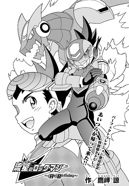 画像ギャラリー No.007のサムネイル画像 / 「流星のロックマン パーフェクトコレクション」，松丸亮吾氏率いる「RIDDLER」とのコラボ動画を公開。作品にちなんだ謎解きに挑む