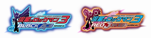 画像ギャラリー No.007のサムネイル画像 / 「流星のロックマン パーフェクトコレクション」本日発売。「流星のロックマン」シリーズ3タイトル計7作品を収録