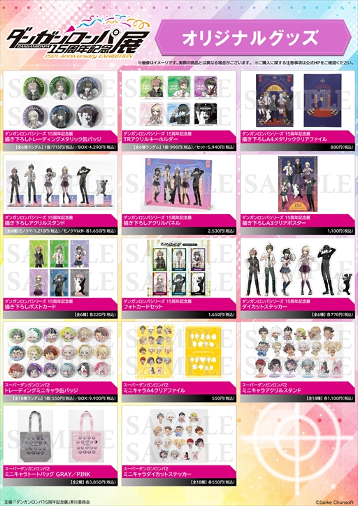 画像ギャラリー No.005のサムネイル画像 / 「ダンガンロンパ15周年記念展」東京会場のマップや入場特典，展覧会オリジナルグッズなどの詳細が明らかに