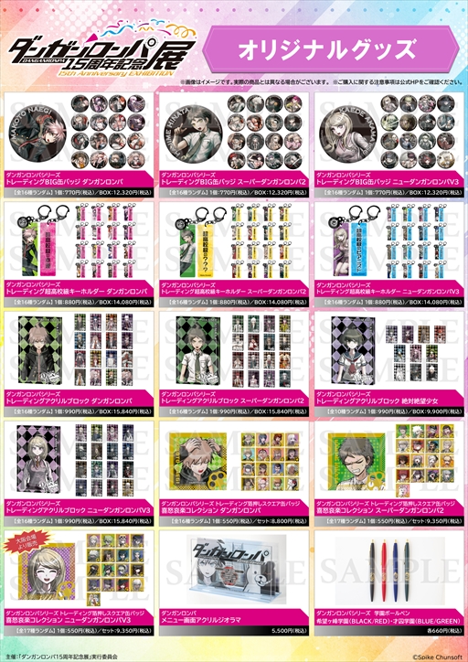 画像ギャラリー No.006のサムネイル画像 / 「ダンガンロンパ15周年記念展」東京会場のマップや入場特典，展覧会オリジナルグッズなどの詳細が明らかに