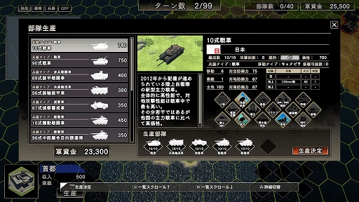 画像ギャラリー No.032のサムネイル画像 / 現代兵器ウォー・シム「大戦略SSB2」本日発売。300種類以上の兵器を収録，高低差による攻防の駆け引きを可能に。シナリオモードも配信開始