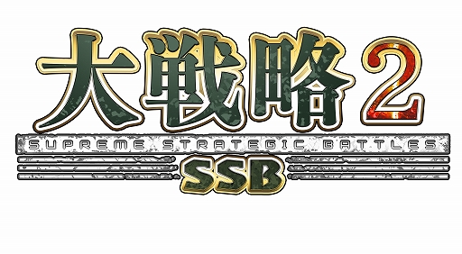画像ギャラリー No.001のサムネイル画像 / 「大戦略SSB2」,2026年前半のロードマップを公開。シナリオマップは毎月2本配信。次期戦闘機F-3(仮称)も実装決定