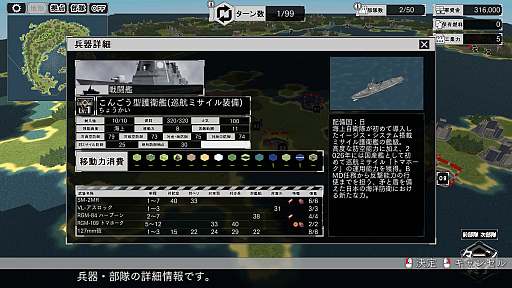 画像ギャラリー No.003のサムネイル画像 / 「大戦略SSB2」，新兵器「こんごう型護衛艦ちょうかい（巡航ミサイル装備）」を追加。DLC第4弾「フランス」も5月28日配信